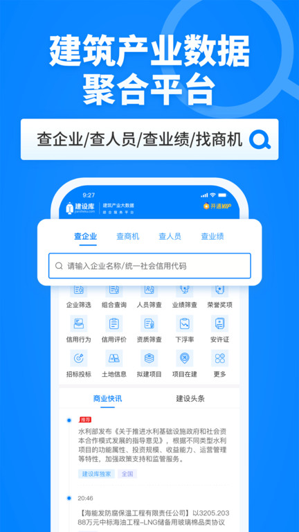 建设库app