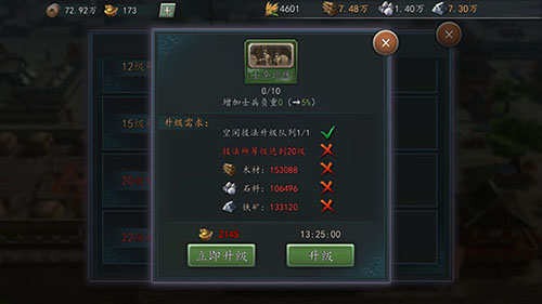 三国志2017负重与兵力提升方法 三国志2017负重与兵力提升教程