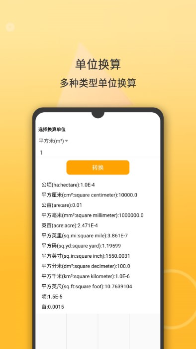 全能计算器计算软件