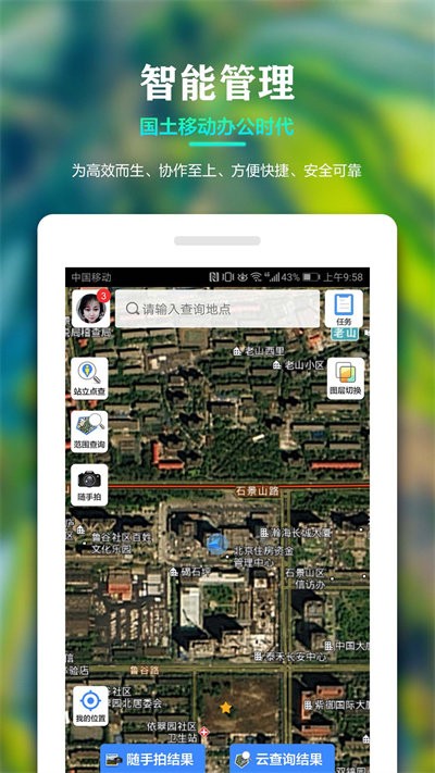 国土云app手机版