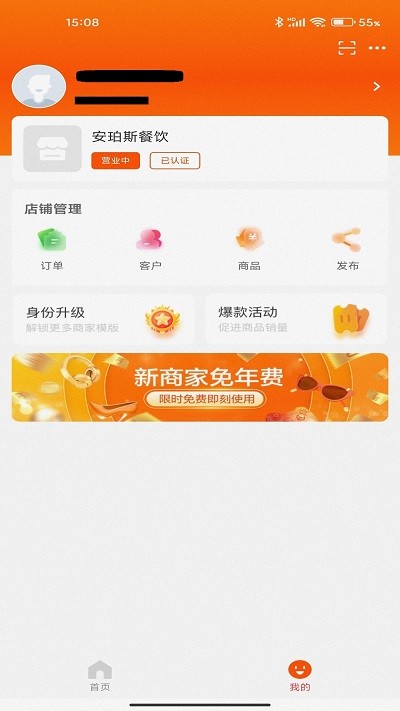 安珀斯商家版app
