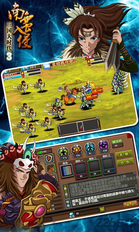 三国大时代3南蛮入侵官方最新版