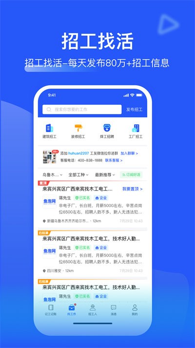 鱼泡记工记账软件