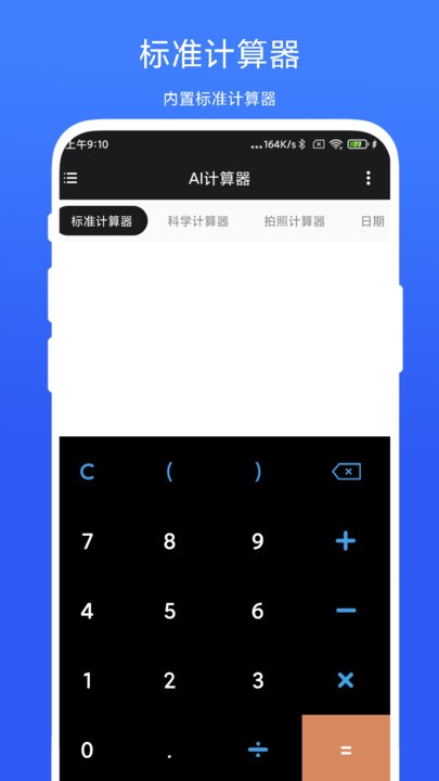 ai计算器软件