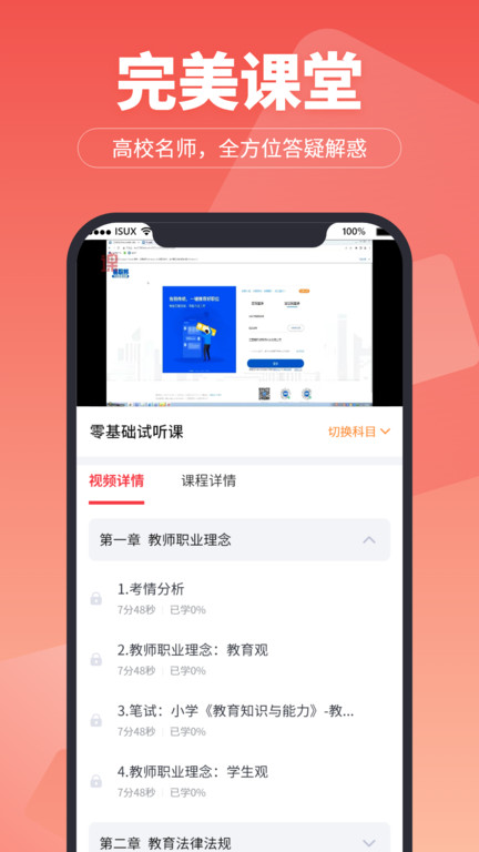 在线直播课堂手机版(超级学堂)