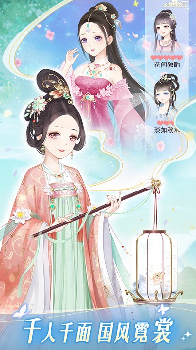 穿越之锦绣缘手游