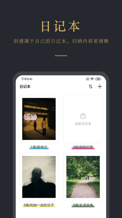 日记云笔记app下载