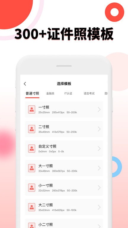 好看证件照生成最美照相机app