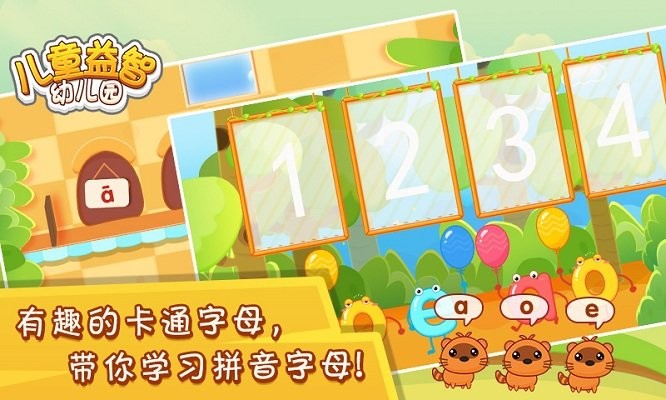 新儿童益智幼儿园手游