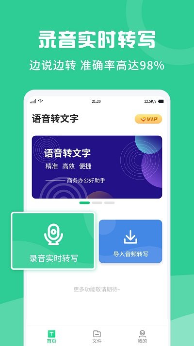 专业录音转文字助手app下载