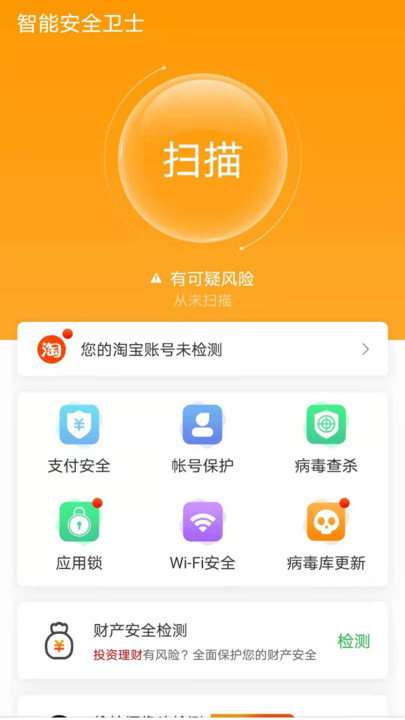 智能安全卫士下载安装