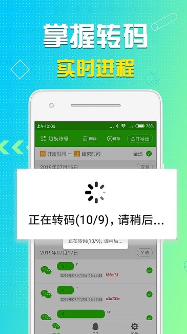 语音导出助理官方版