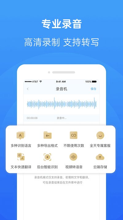 录音转换专家软件