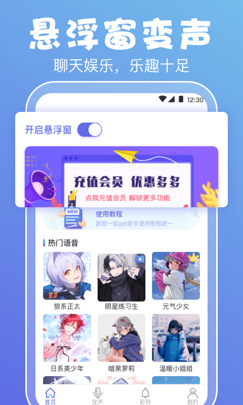 豆豆音控变声器下载免费安装手机版
