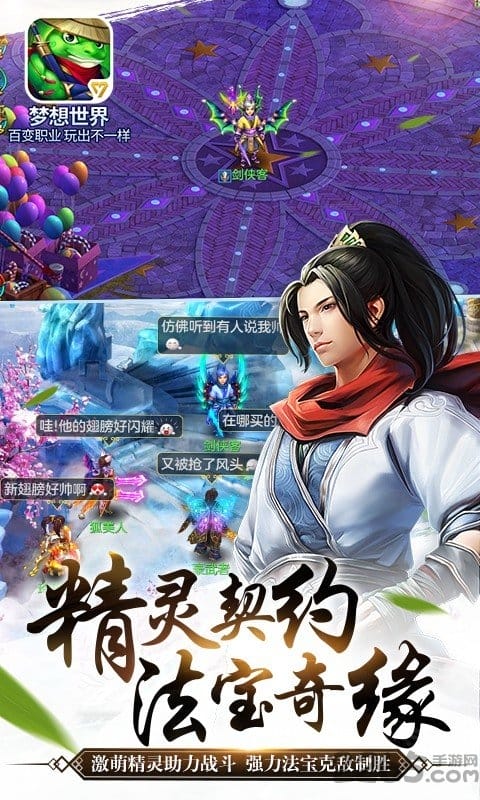 九游梦想世界手游