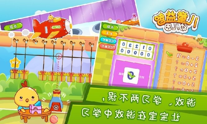 新儿童益智幼儿园游戏