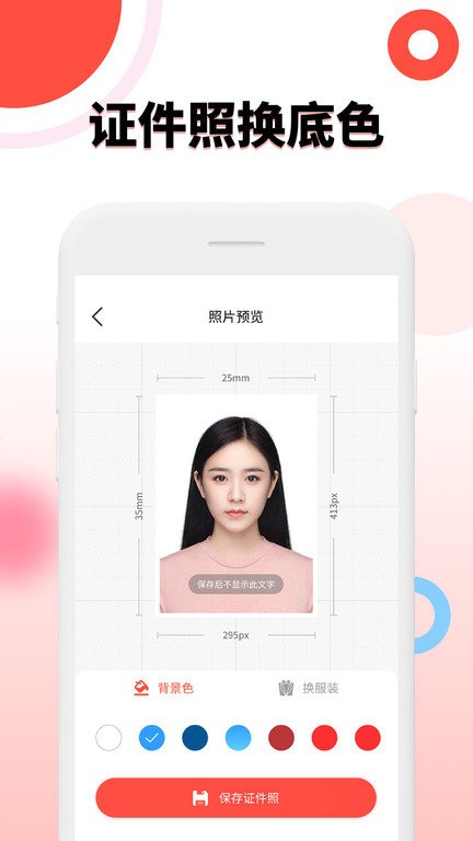 好看证件照生成最美照相机app