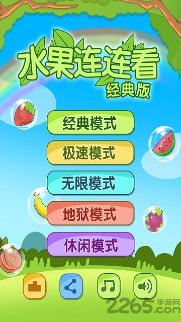 水果连连看经典免费版