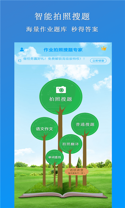 作业搜题专家软件