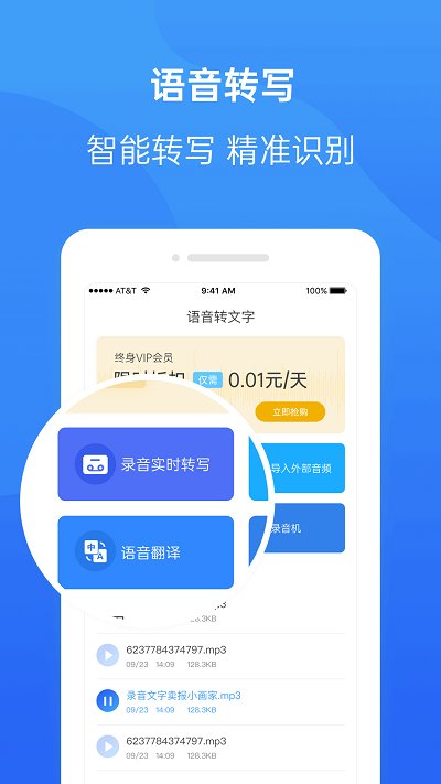 录音转换专家app下载