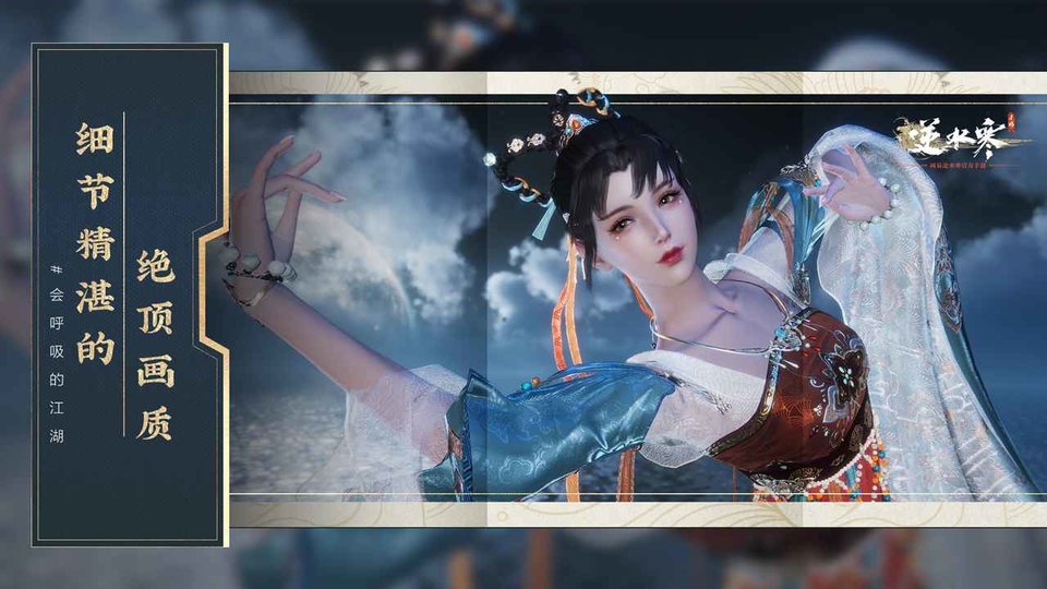 2025逆水寒测试版