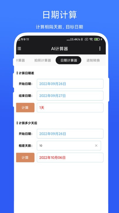 ai计算器软件