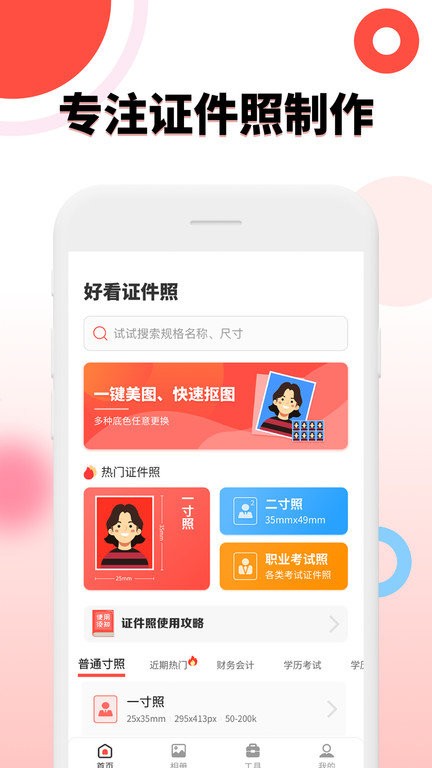 最美照相机手机版下载