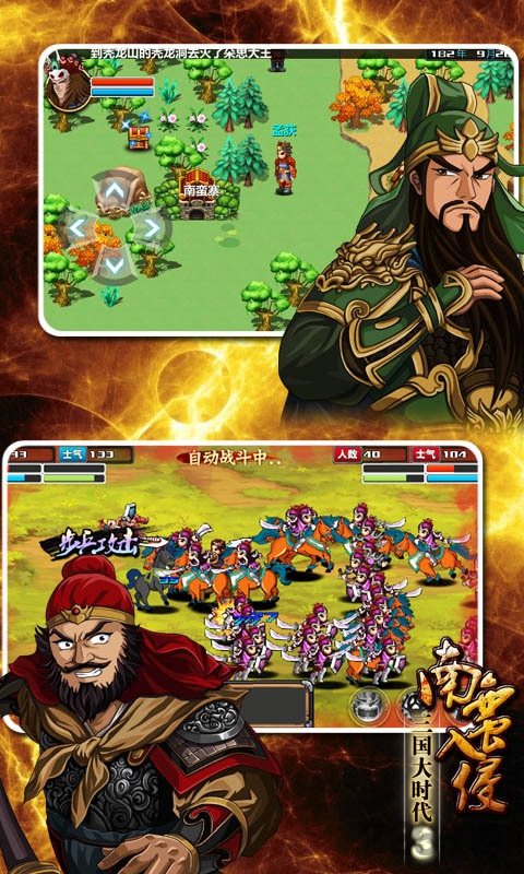 三国大时代3南蛮入侵最新版 三国大时代3南蛮入侵手机版下载