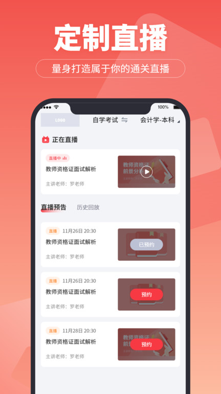 在线直播课堂软件 在线直播课堂app下载