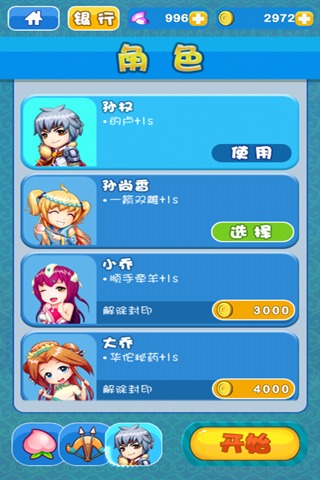 跳三国手游正版