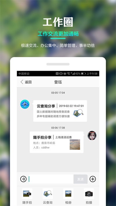 国土云app手机版