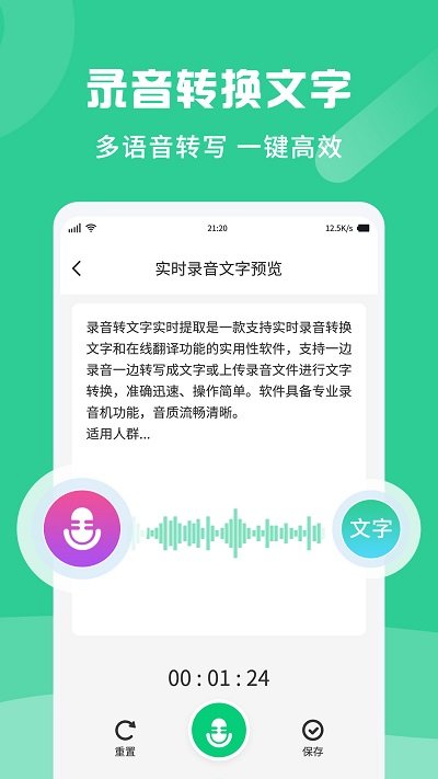 专业录音转文字助手手机版