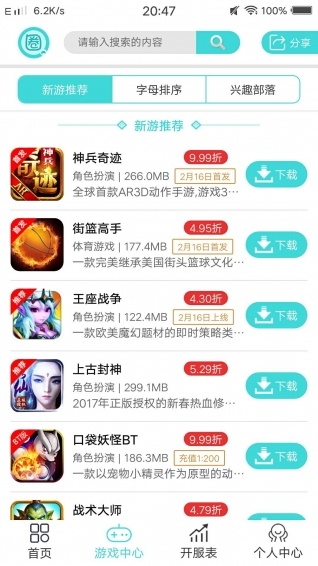 圈圈手游折扣平台官方版