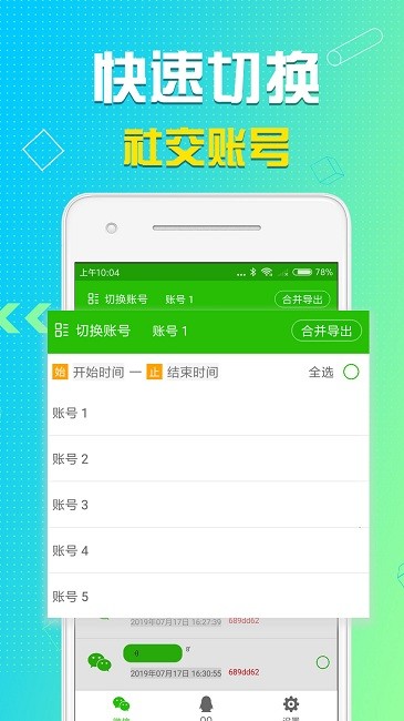 语音导出助理官方版