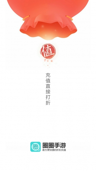 圈圈手游折扣平台官方版