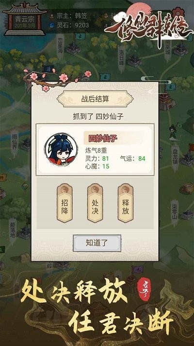 修仙群英传最新版 修仙群英传游戏下载
