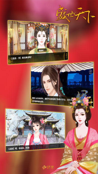 盛世天下之女帝免费版