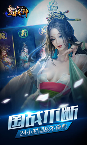 三国女神手游 三国女神游戏下载