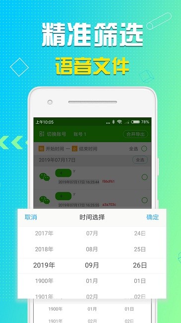 语音导出助理官方版