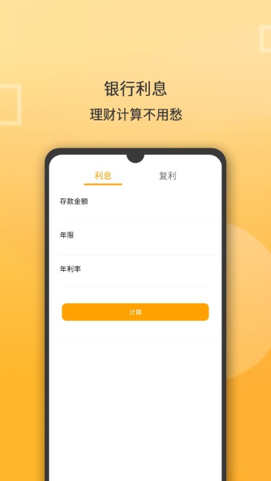 全能计算器计算软件