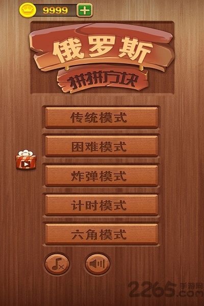 俄罗斯拼拼方块游戏下载