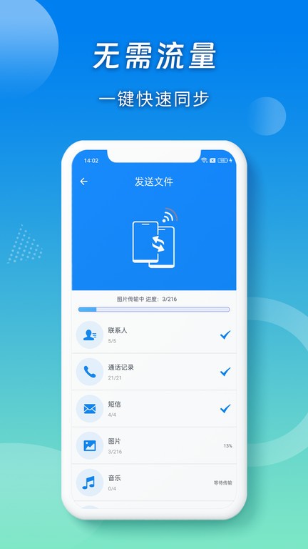 蜜柚换机助手官方版