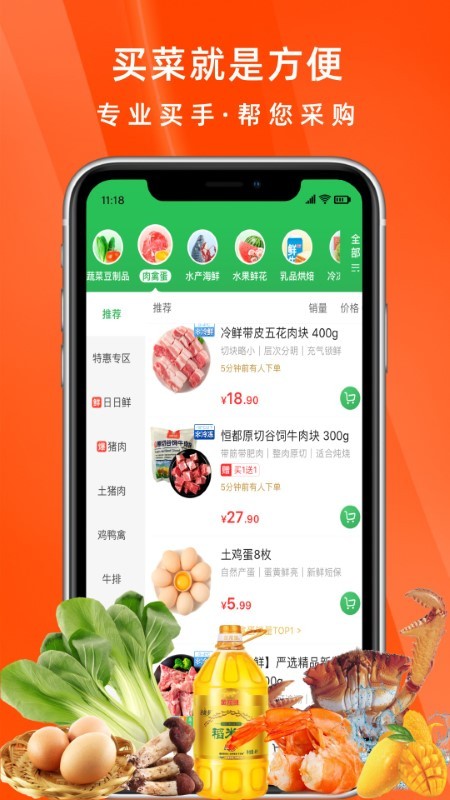 噔咚买菜app