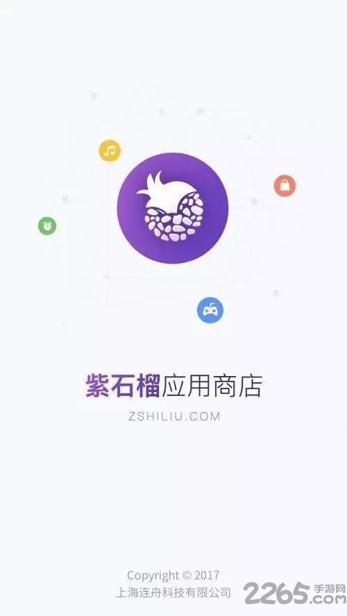 紫石榴应用商店官方下载