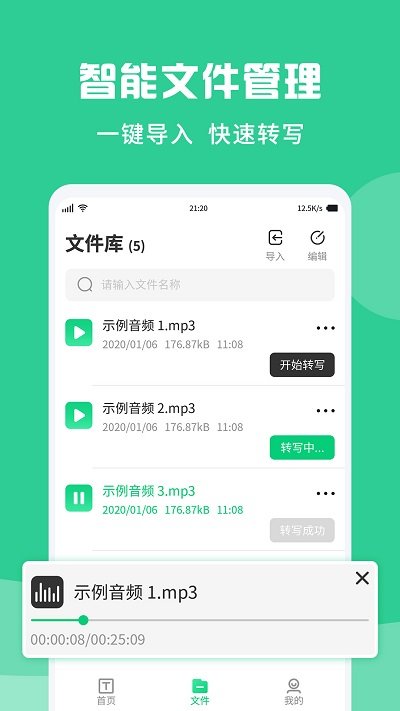 专业录音转文字助手手机版