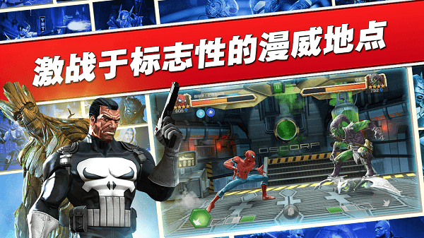 漫威超级争霸战虫虫版