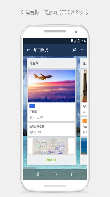 trello日程管理软件 日程管理app下载