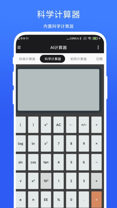 AI计算器最新版本下载安装免费