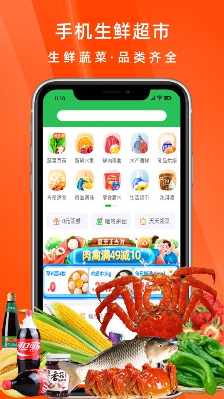 噔咚买菜app