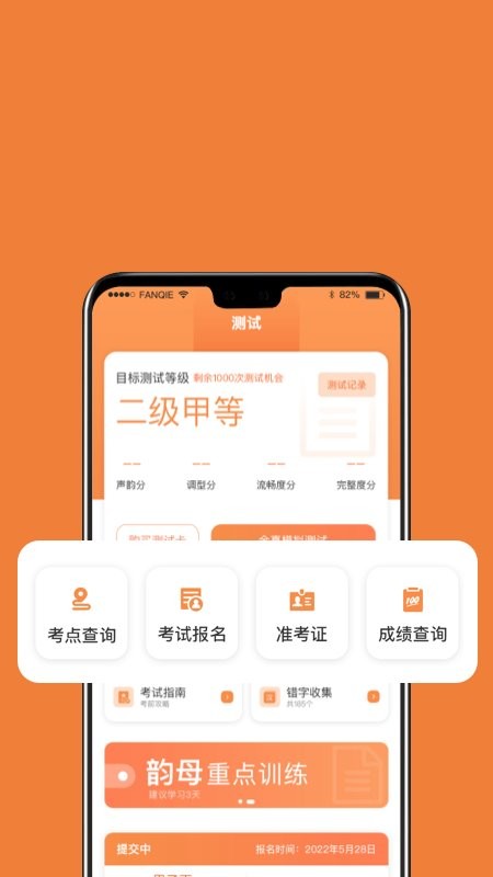 国广普通话官方版